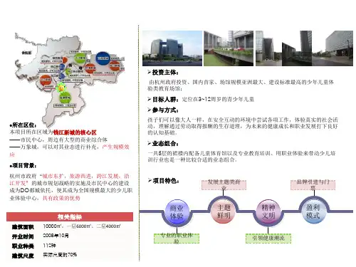 儿童体验业态案例分析(课堂PPT)
