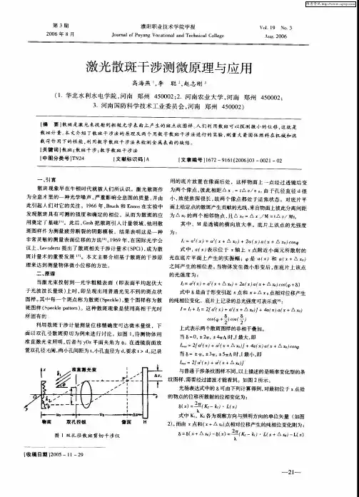 激光散斑干涉测微原理与应用
