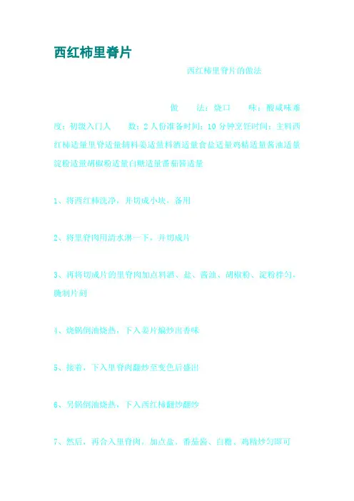 西红柿里脊片