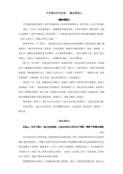 中考满分作文欣赏： 翻过那座山