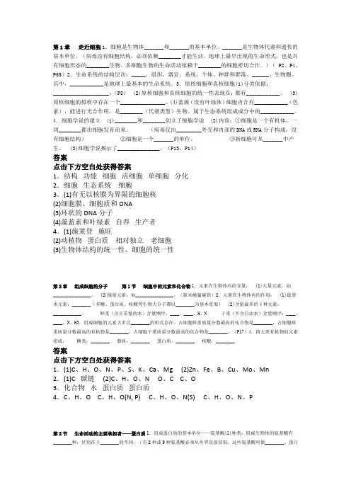 高中生物必修1第1-3章知识点填空
