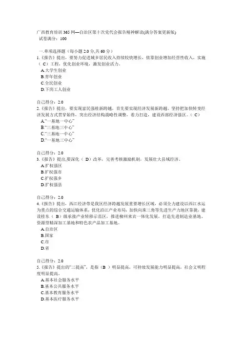 广西教育培训365网—自治区第十次党代会报告精神解读(满分答案更新版)