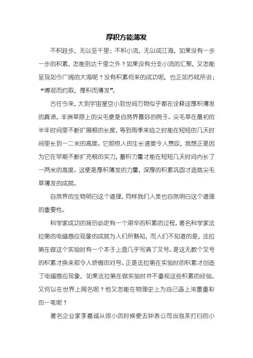 高二作文：厚积方能薄发作文700字