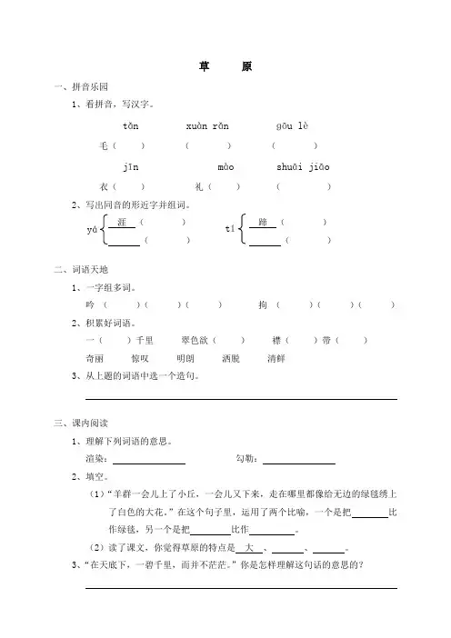 草原课后练习题- 含答案