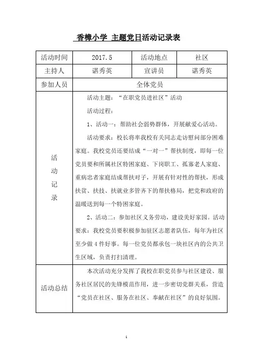 主题党日活动记录表