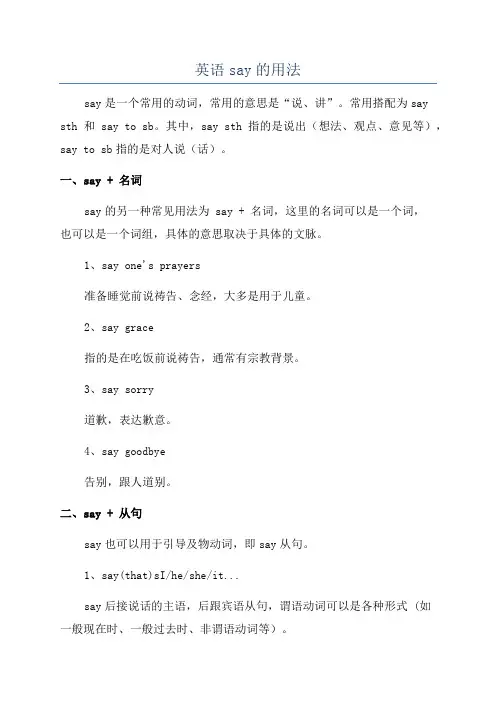英语say的用法