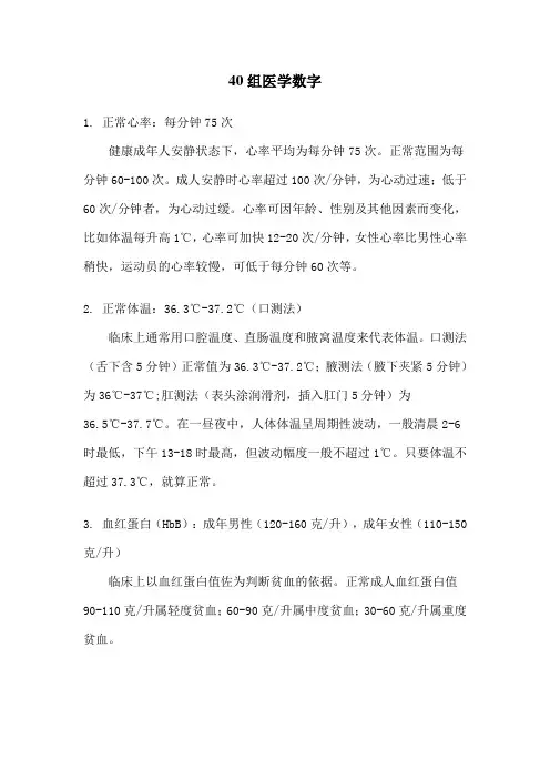 医学生常用数字
