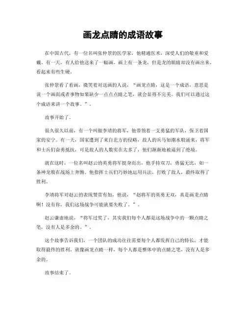 画龙点睛的成语故事