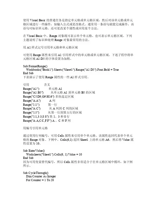 vb操作EXCEL对CELLS的引用