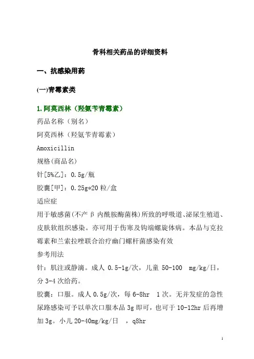 骨科相关药品的详细资料