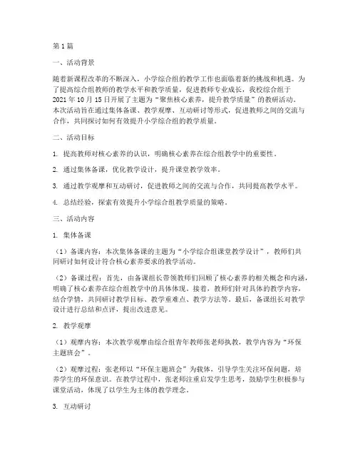 小学综合组的教研活动(3篇)