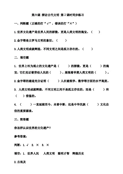 部编版小学道德与法治六年级下册6课《探访古代文明》第2课时同步练习试题及答案