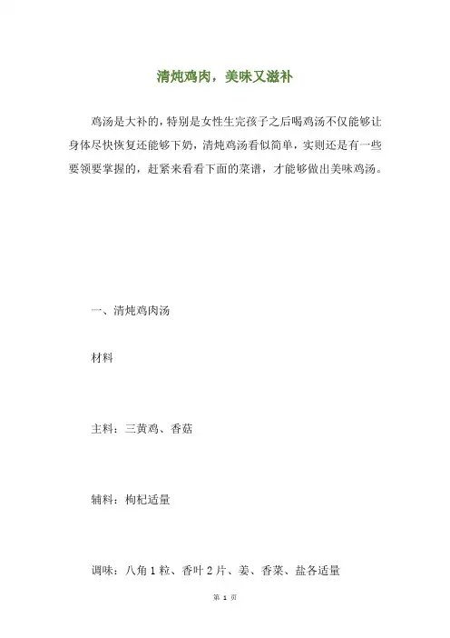 清炖鸡肉,美味又滋补