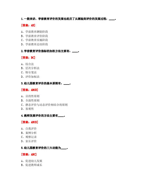[答案][福建师范大学]2021春《学前教育评价》在线作业一-2