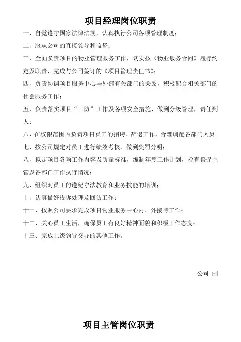 sq岗位职责上墙制度