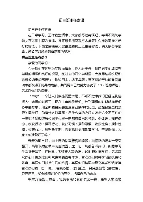 初三班主任寄语