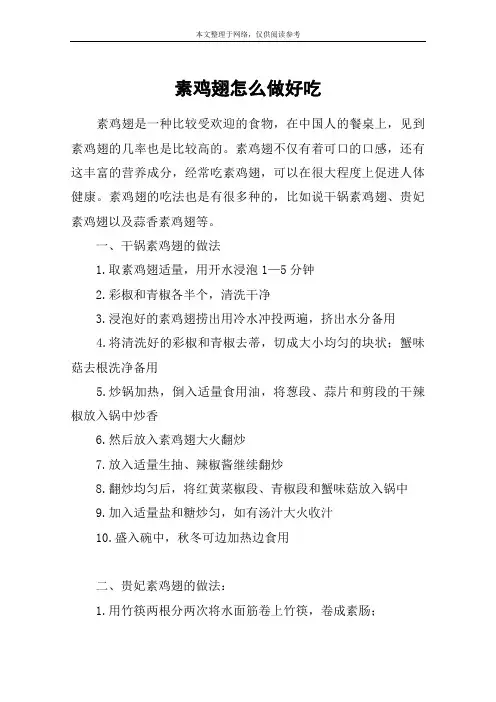 素鸡翅怎么做好吃