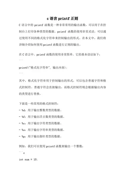 c语言printf正则