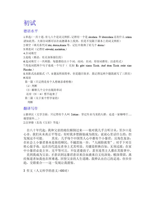 2014广外德语考研真题回忆版