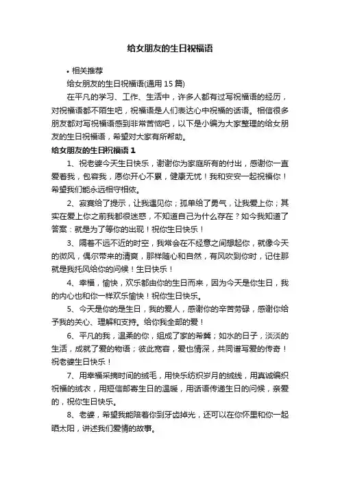 给女朋友的生日祝福语