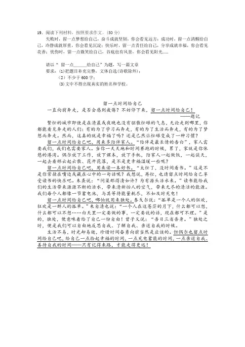 留一点_________给自己-作文例文