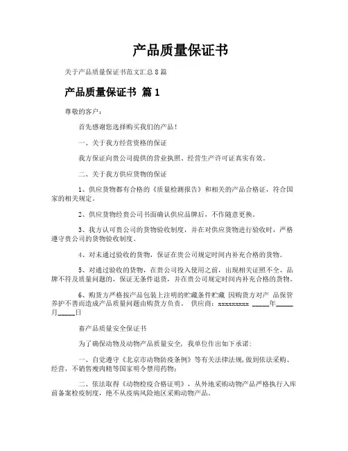 产品质量保证书