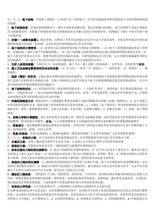地下结构内容(1)