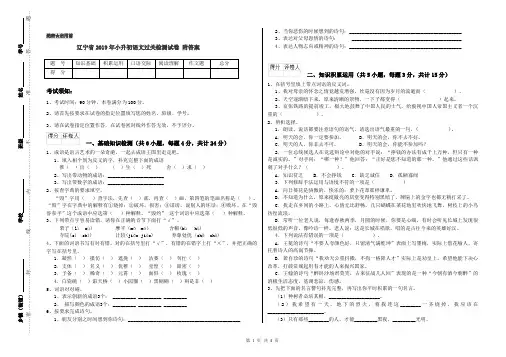 辽宁省2019年小升初语文过关检测试卷 附答案