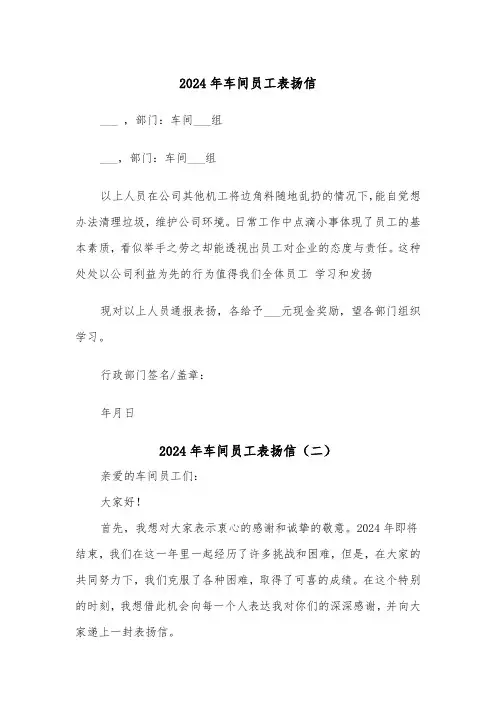 2024年车间员工表扬信(三篇)