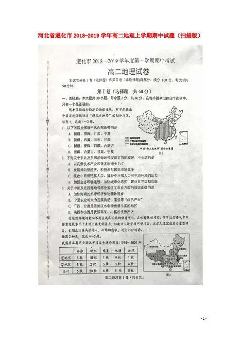 河北省遵化市_学年高二地理上学期期中试题(扫描版)