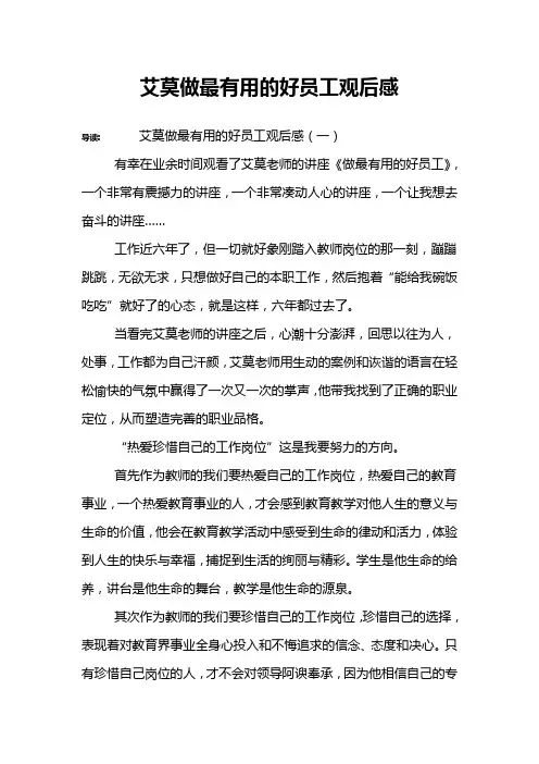 艾莫做最有用的好员工观后感