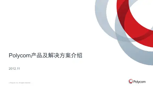 Polycom产品及解决方案介绍(新)