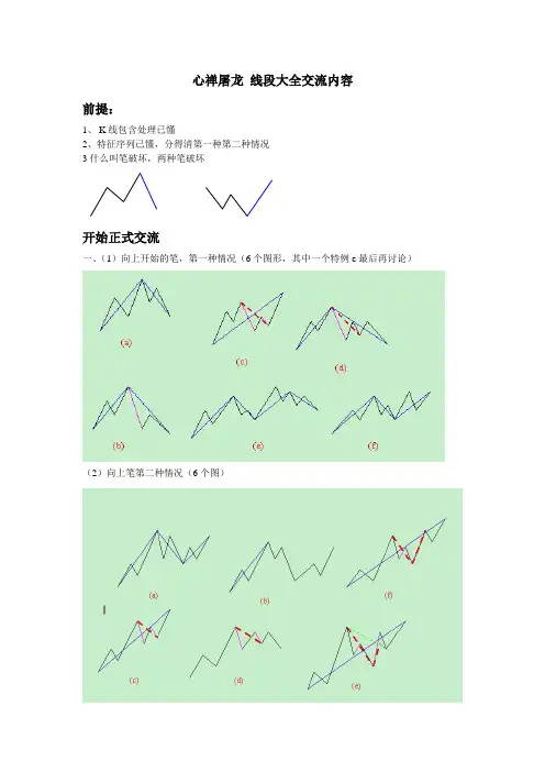 心禅屠龙 线段大全交流内容