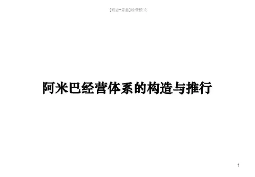 阿米巴经营(讲课资料)(PPT81页)