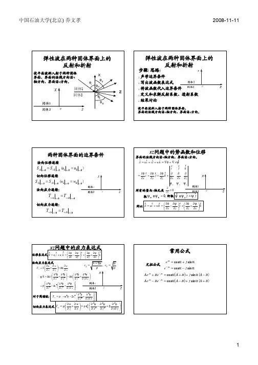 Ch4 固体中弹性波-06 声波在两种固体界面上的反射和折射