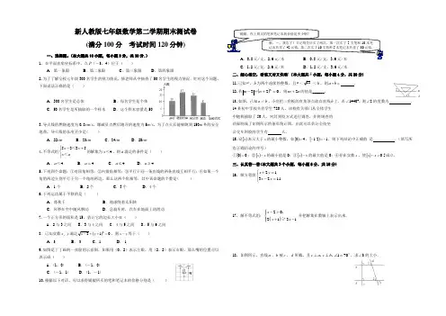 新人教版七年级下册数学期末试卷及答案