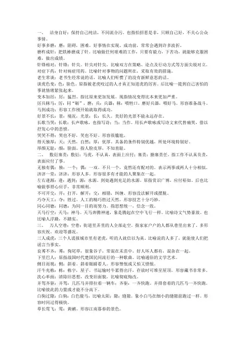 语文成语及注释