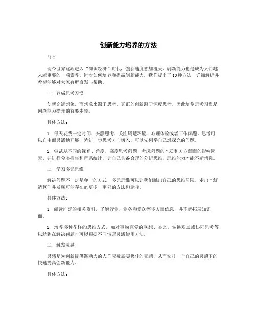 创新能力培养的方法
