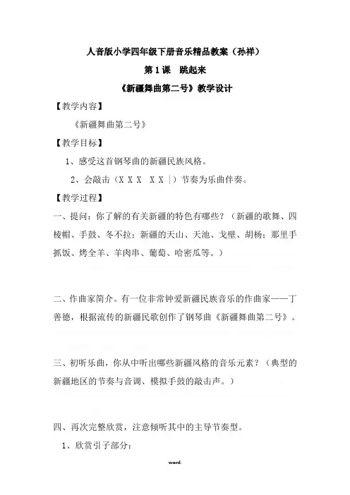 人音版小学四年级下册音乐精品教案(2015年最新版本).