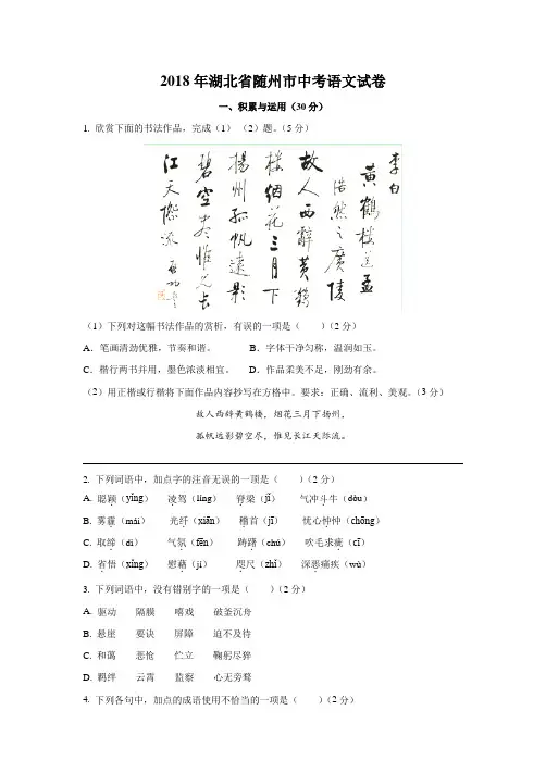 2018年湖北省随州市中考语文试卷(解析版)