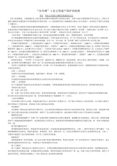 “东外滩”工业文明遗产保护的构想
