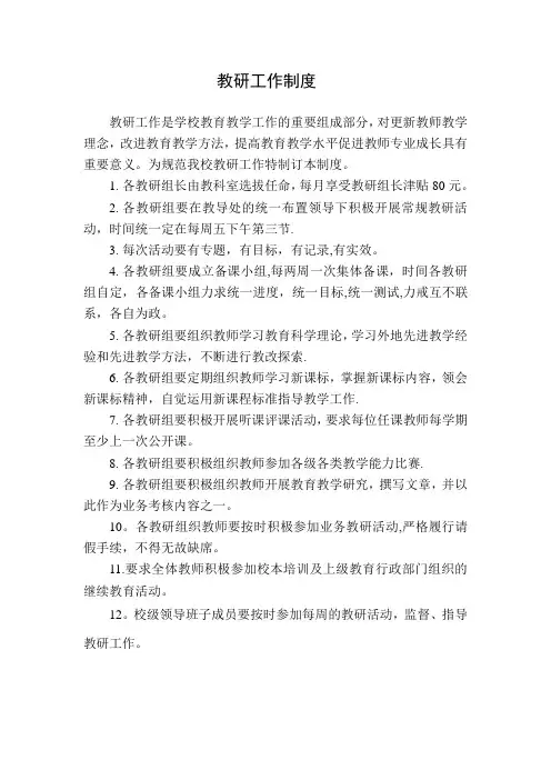 教科室各项工作制度