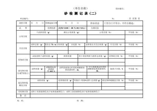 砂检测记录(原始记录)