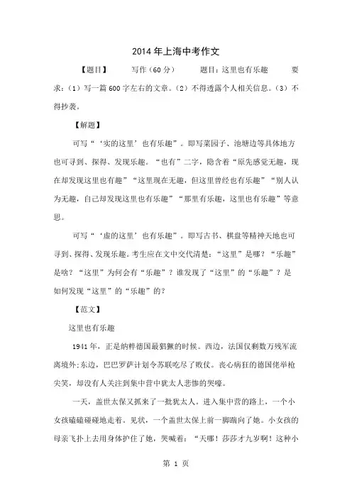 2014年上海中考作文-3页精选文档