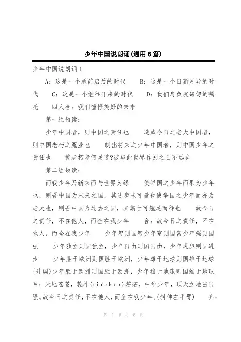 少年中国说朗诵(通用6篇)