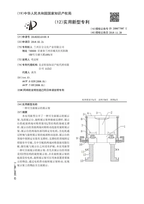 【CN209677997U】一种可全面展示的展示架【专利】