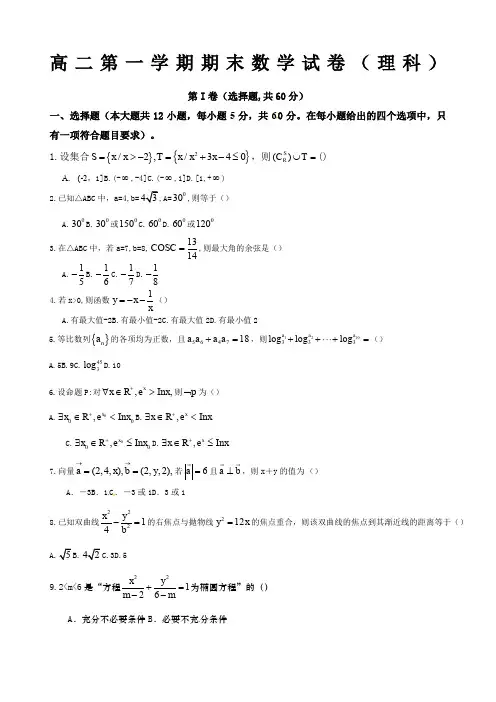 高二第一学期期末数学试卷理科含答案