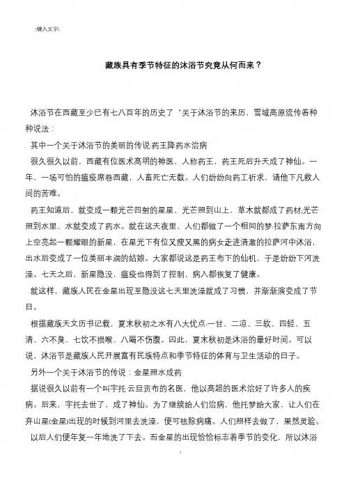 藏族具有季节特征的沐浴节究竟从何而来？