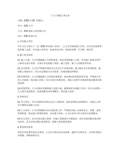 三方工程施工备忘录