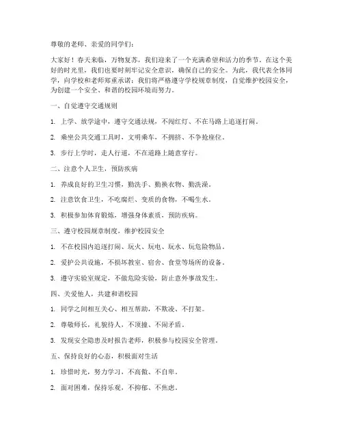 初中春季学生安全保证书